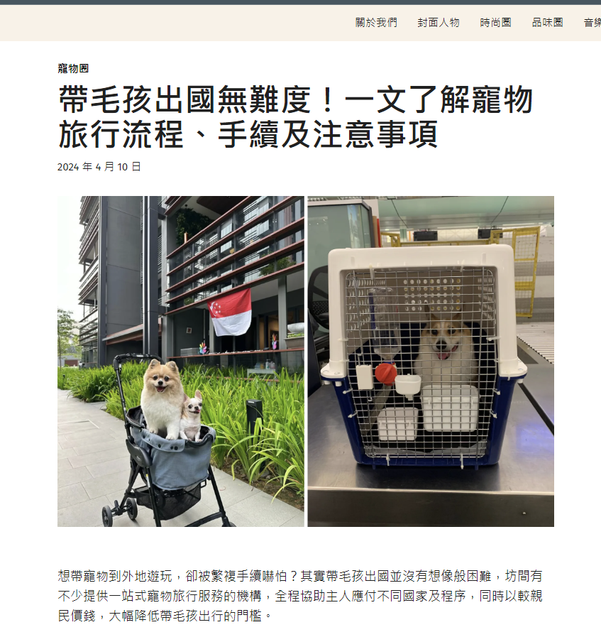 A Circle Magazine 報導 Canlife Pets Moving 寵物移民服務